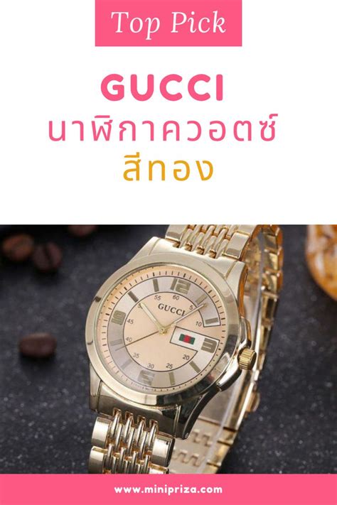 นาฬิกา gucci ผู้หญิงสีทอง|นาฬิกา gucci.